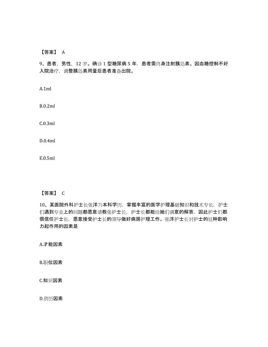 2023-2024年度山西省太原市晋源区执业护士资格考试练习题及答案_第5页