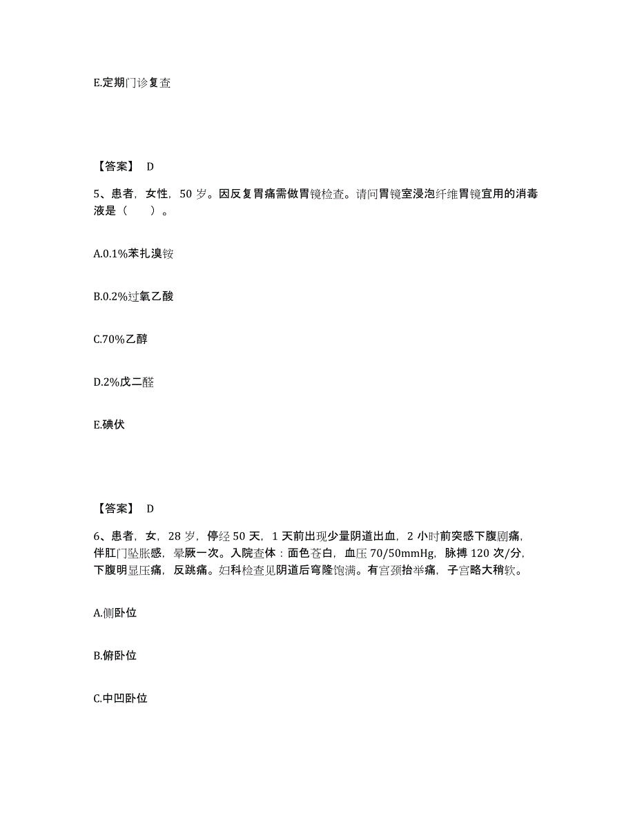 2023-2024年度山西省忻州市原平市执业护士资格考试能力检测试卷B卷附答案_第3页