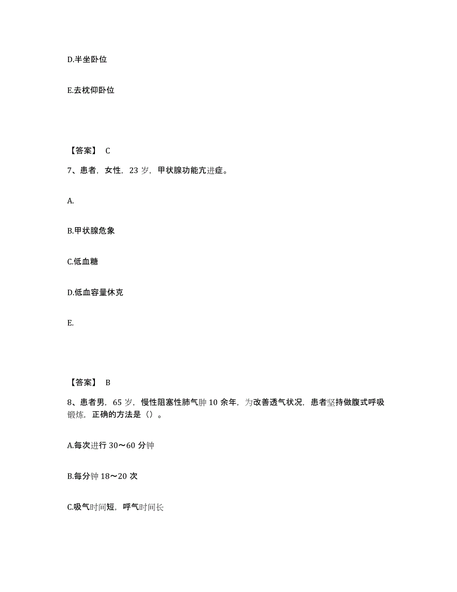 2023-2024年度山西省忻州市原平市执业护士资格考试能力检测试卷B卷附答案_第4页