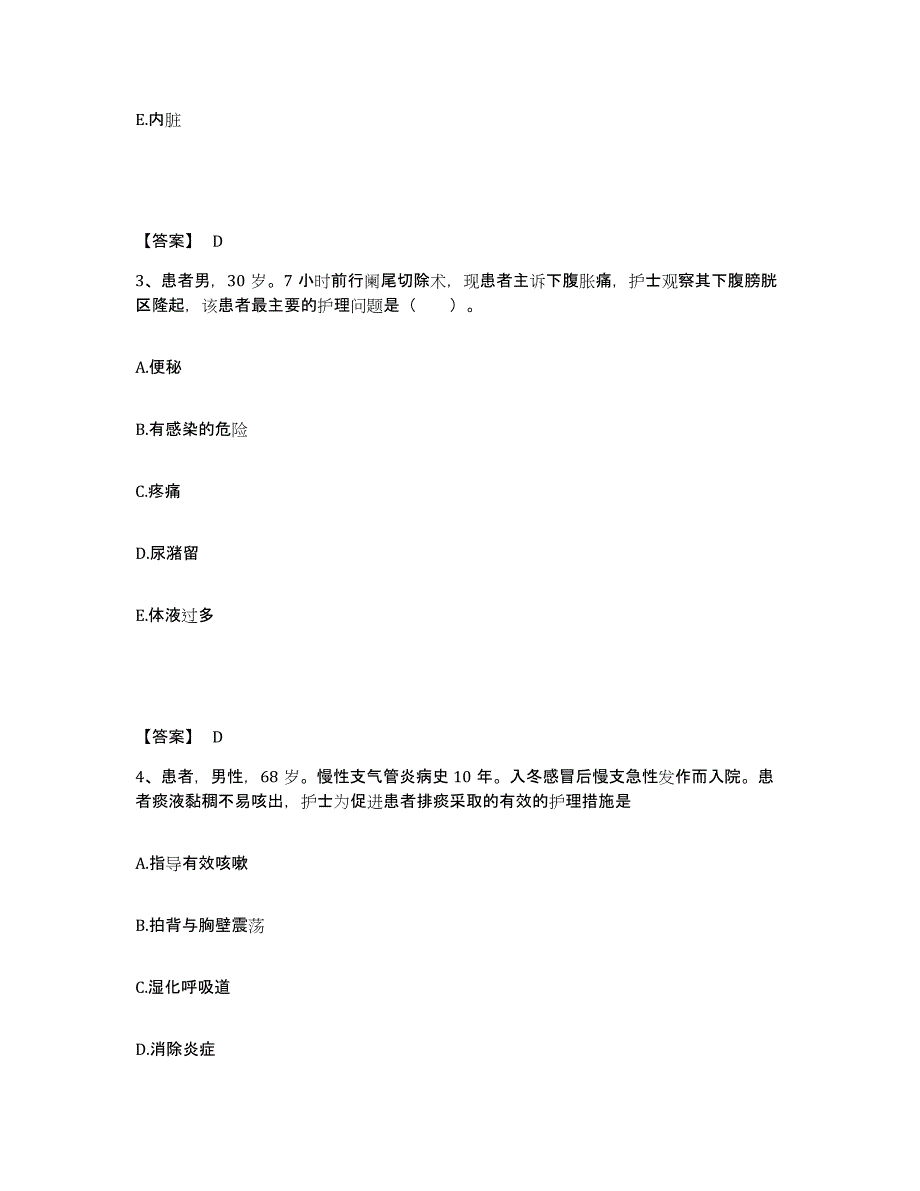 2023-2024年度山西省晋中市平遥县执业护士资格考试自我提分评估(附答案)_第2页