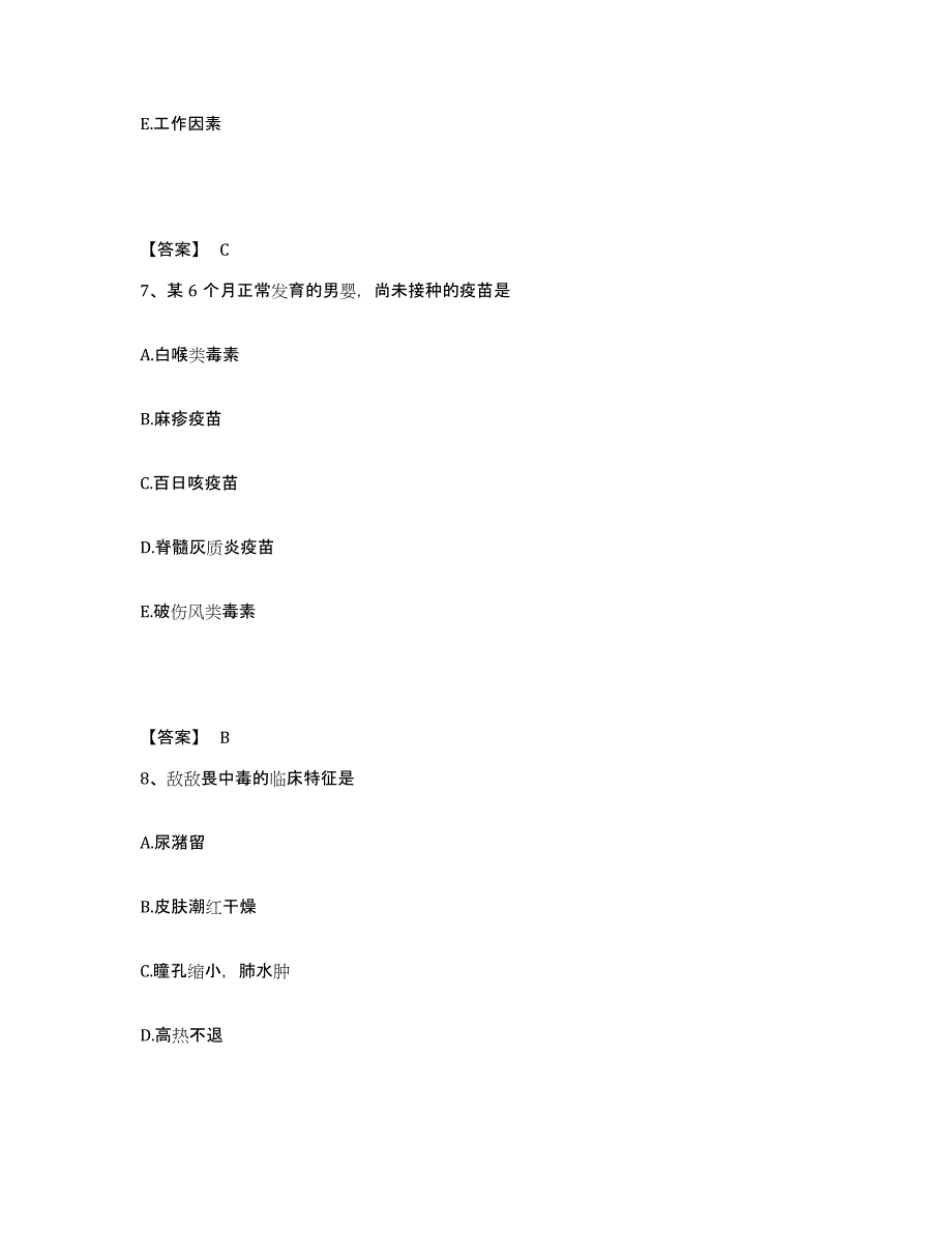 2023-2024年度山西省晋中市平遥县执业护士资格考试自我提分评估(附答案)_第4页