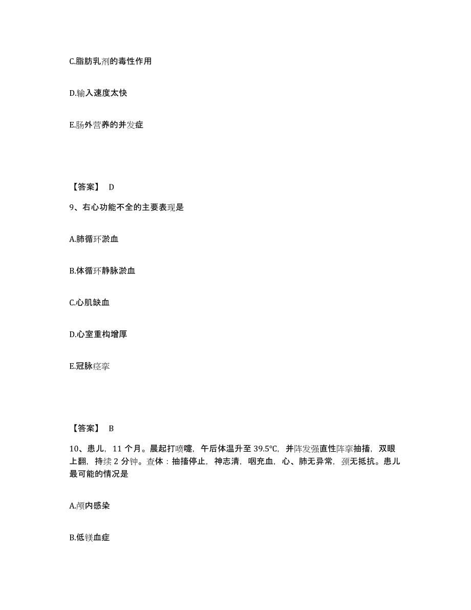 2023-2024年度山西省忻州市执业护士资格考试真题练习试卷A卷附答案_第5页