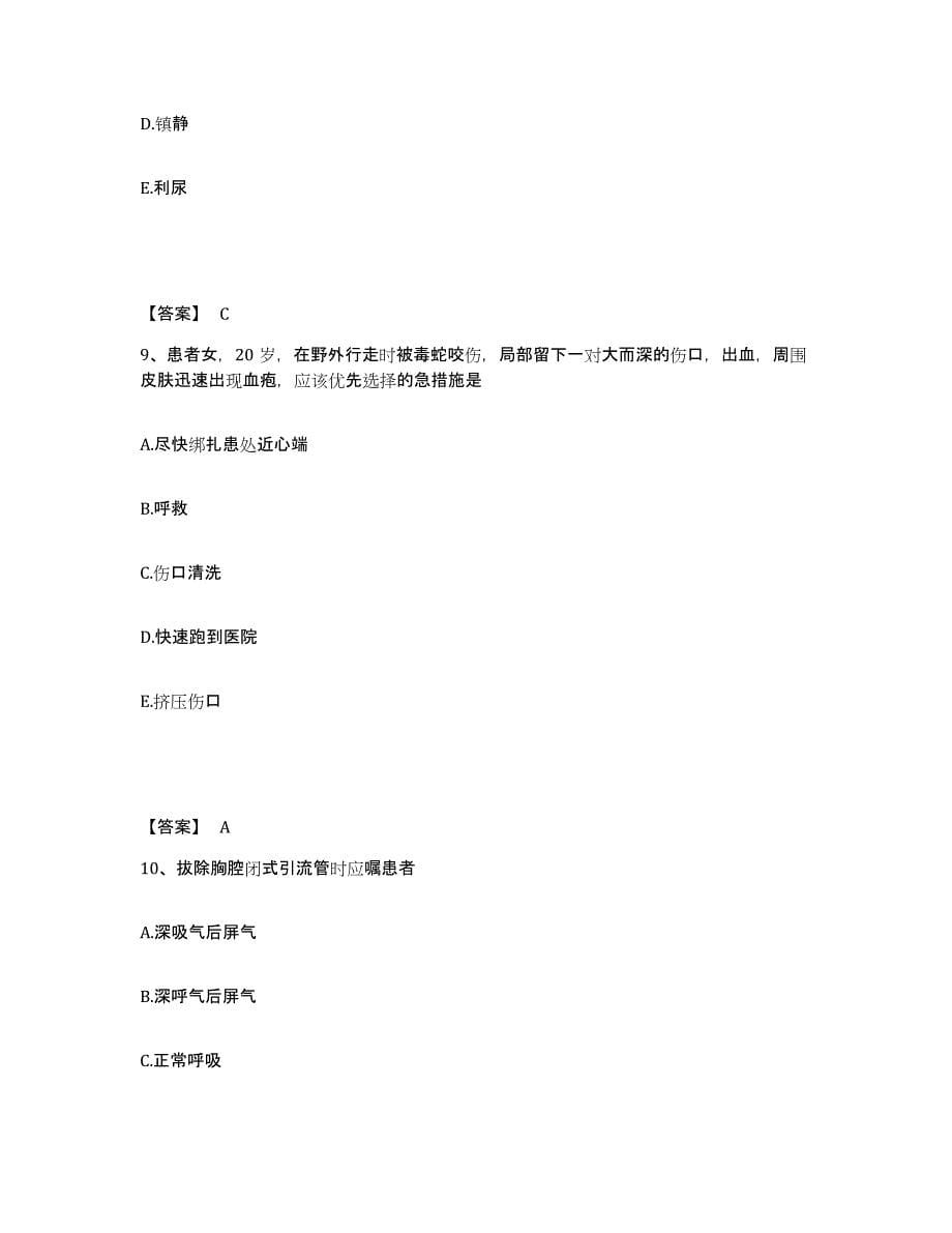 备考2024上海市虹口区执业护士资格考试题库练习试卷B卷附答案_第5页