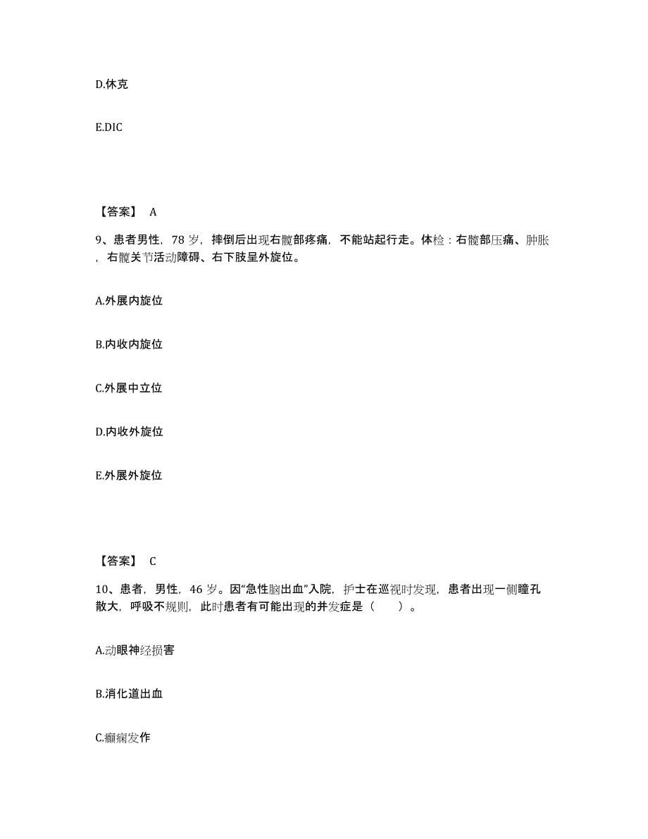 2023-2024年度山西省大同市广灵县执业护士资格考试强化训练试卷B卷附答案_第5页
