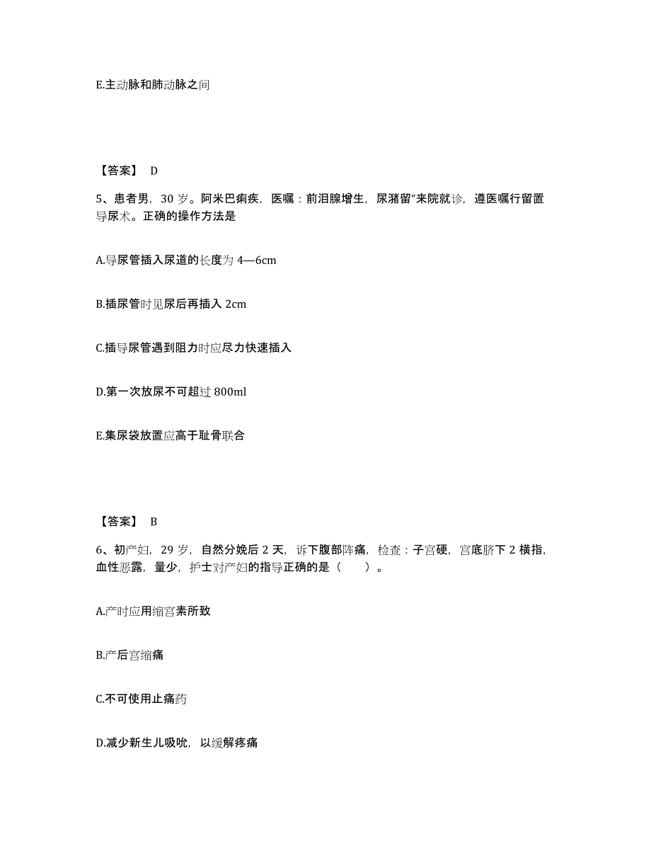 2023-2024年度山西省长治市城区执业护士资格考试综合检测试卷A卷含答案_第3页