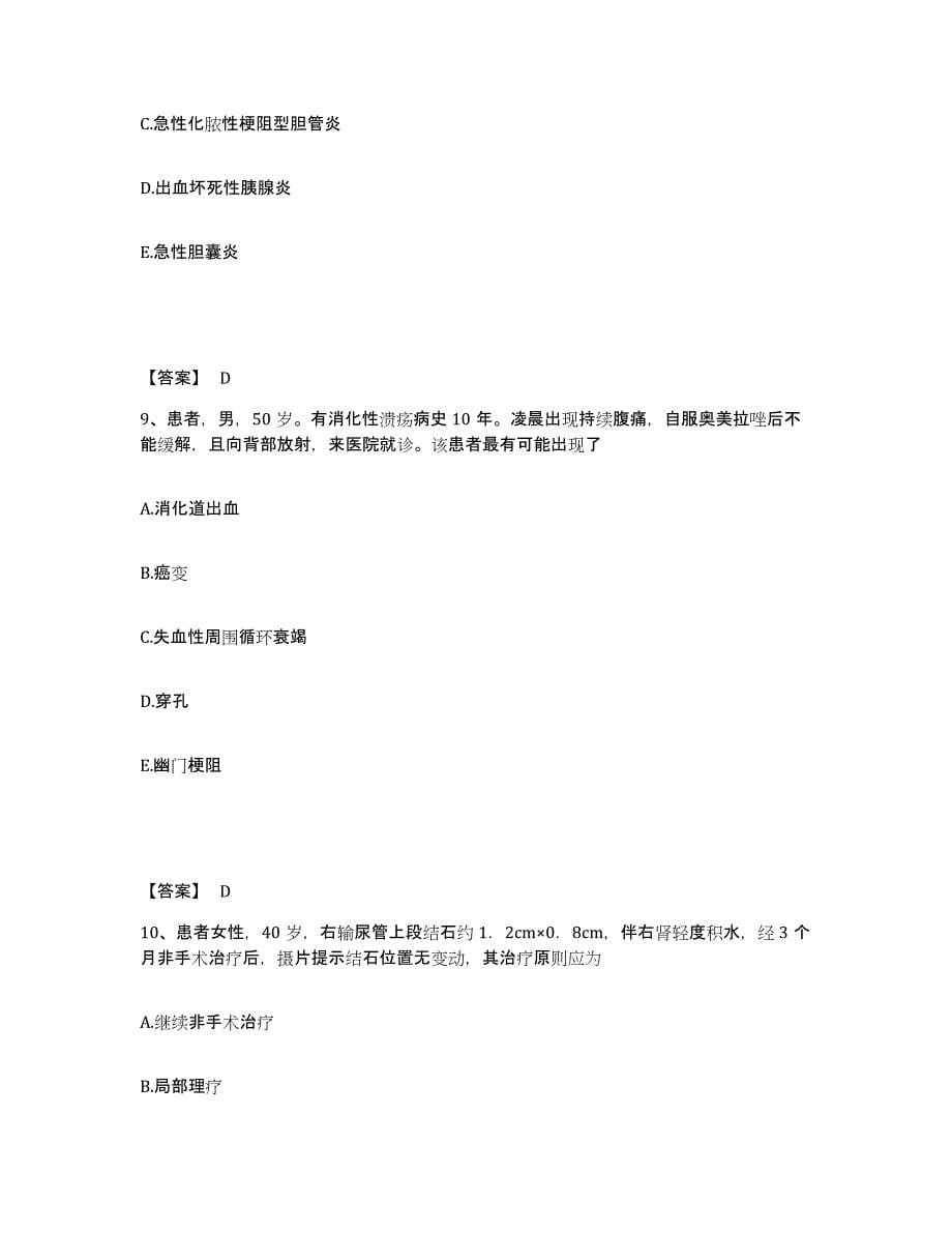 2023-2024年度山西省长治市城区执业护士资格考试综合检测试卷A卷含答案_第5页