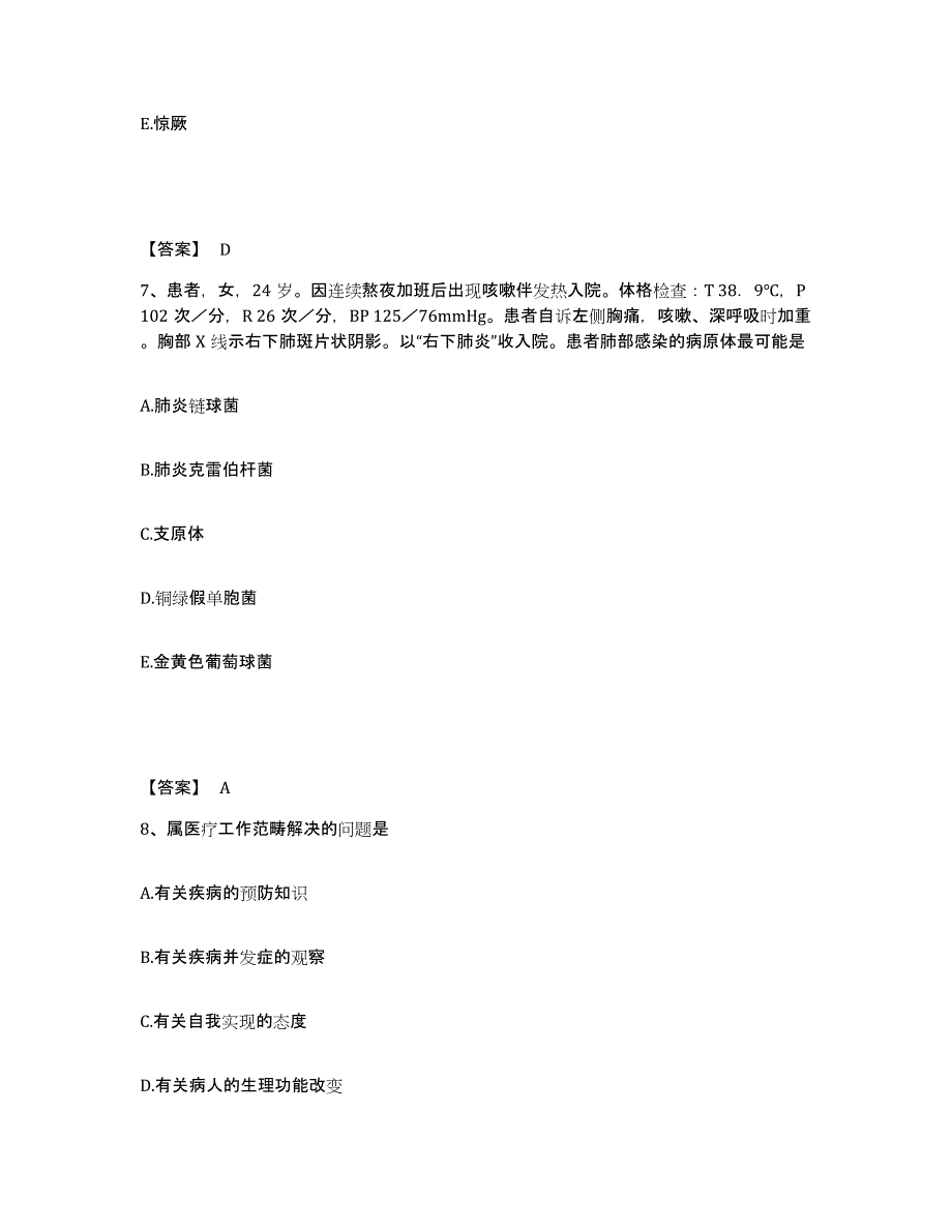 2023-2024年度山东省潍坊市诸城市执业护士资格考试自测提分题库加答案_第4页