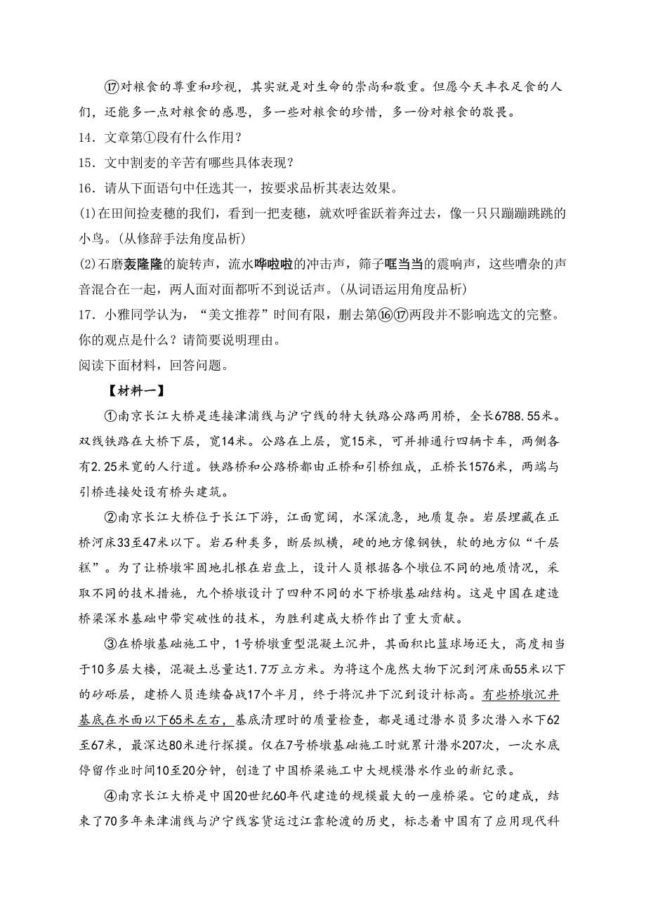 吉林省白山市2024年中考一模语文试卷(含答案)_第5页