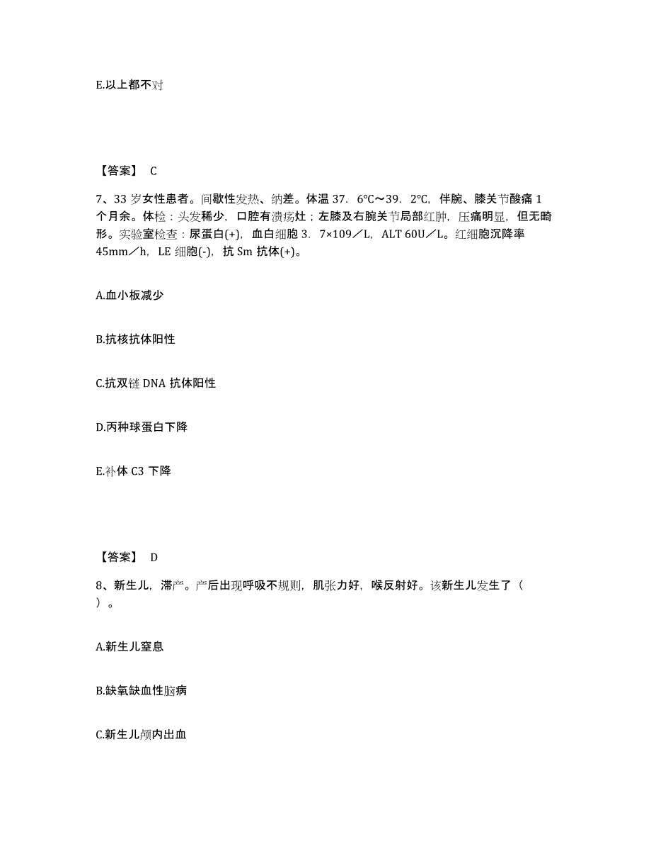2023-2024年度山西省忻州市神池县执业护士资格考试模拟考试试卷B卷含答案_第4页
