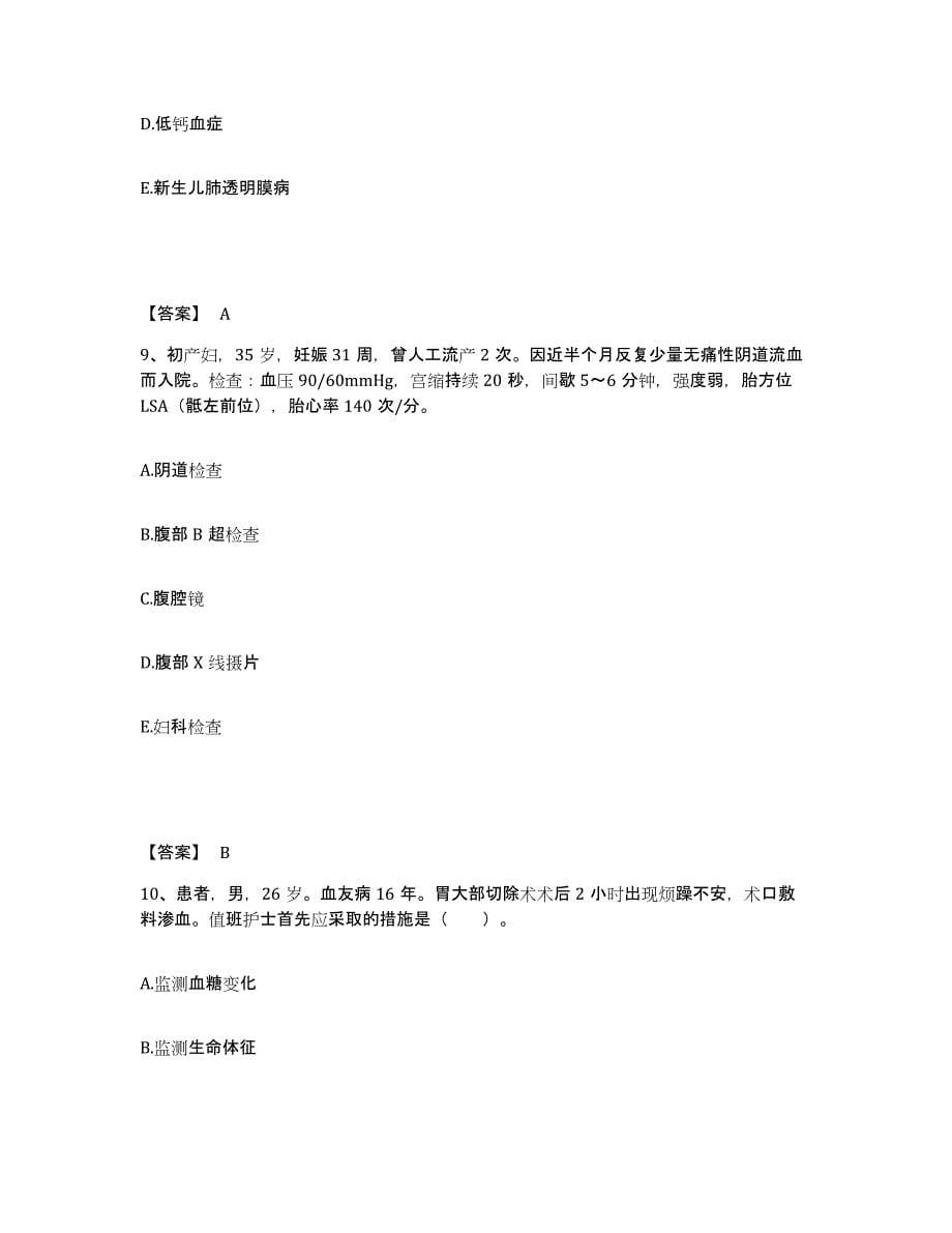 2023-2024年度山西省忻州市神池县执业护士资格考试模拟考试试卷B卷含答案_第5页
