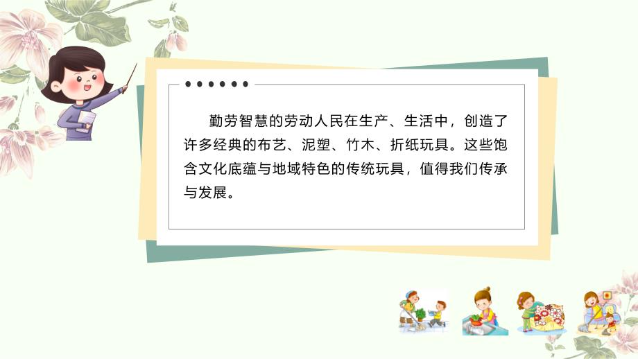 任务一 制作纸风车（课件）五年级劳动浙教版上册_第3页