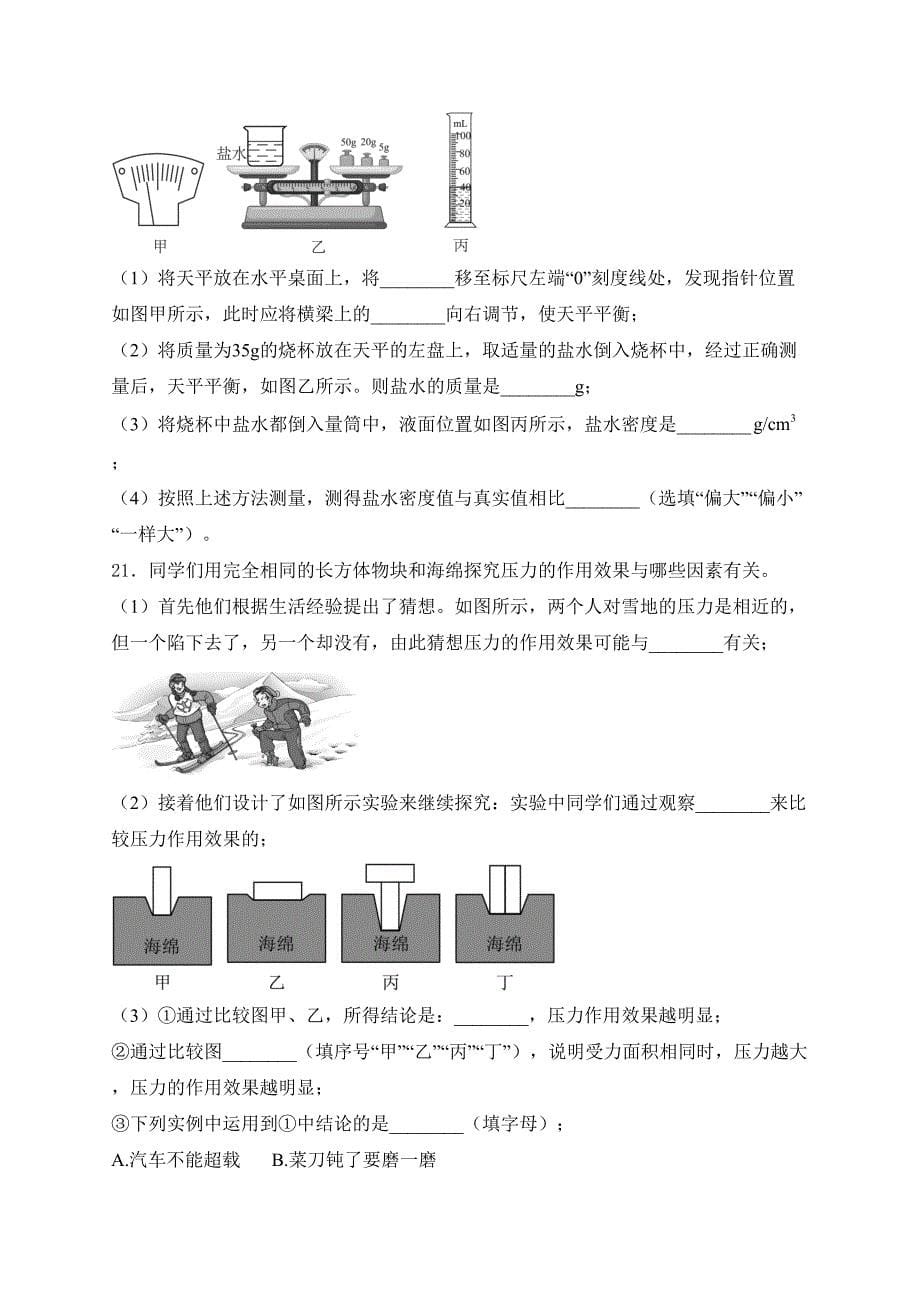 天津市滨海新区2023-2024学年中考一模物理试卷(含答案)_第5页