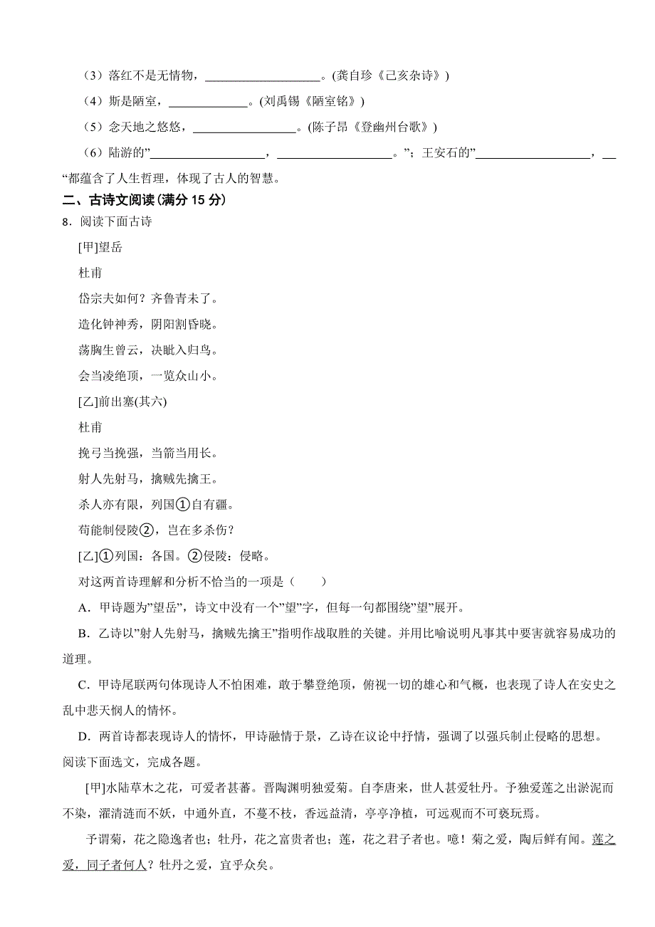 辽宁省辽阳市2024年七年级下学期语文期末质量监测试卷及答案_第3页