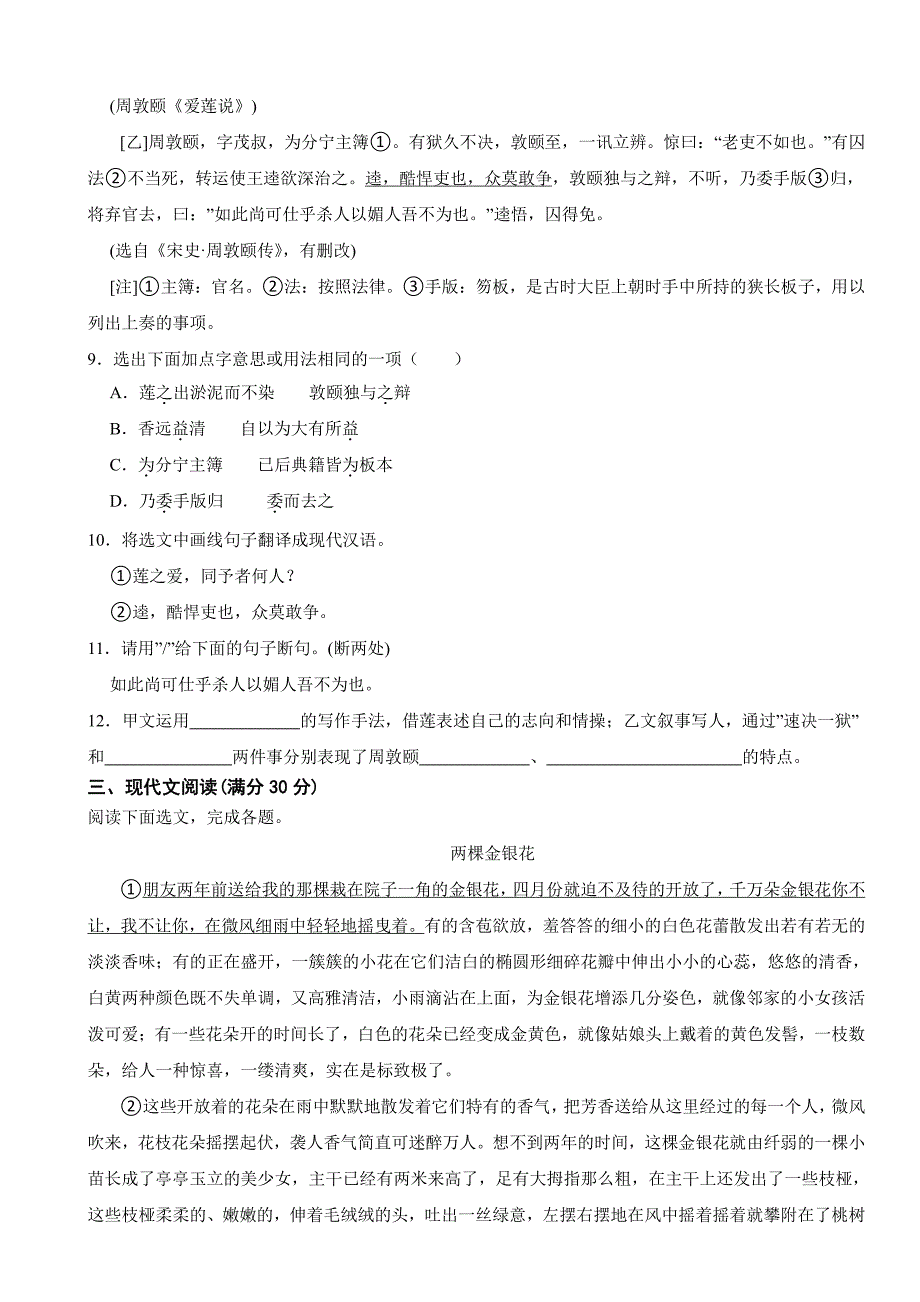 辽宁省辽阳市2024年七年级下学期语文期末质量监测试卷及答案_第4页