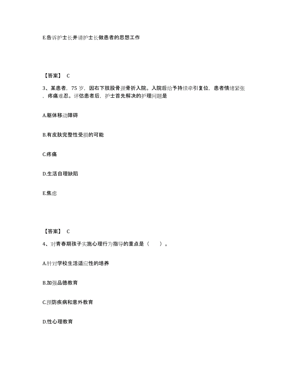 备考2024内蒙古自治区呼伦贝尔市执业护士资格考试题库及答案_第2页