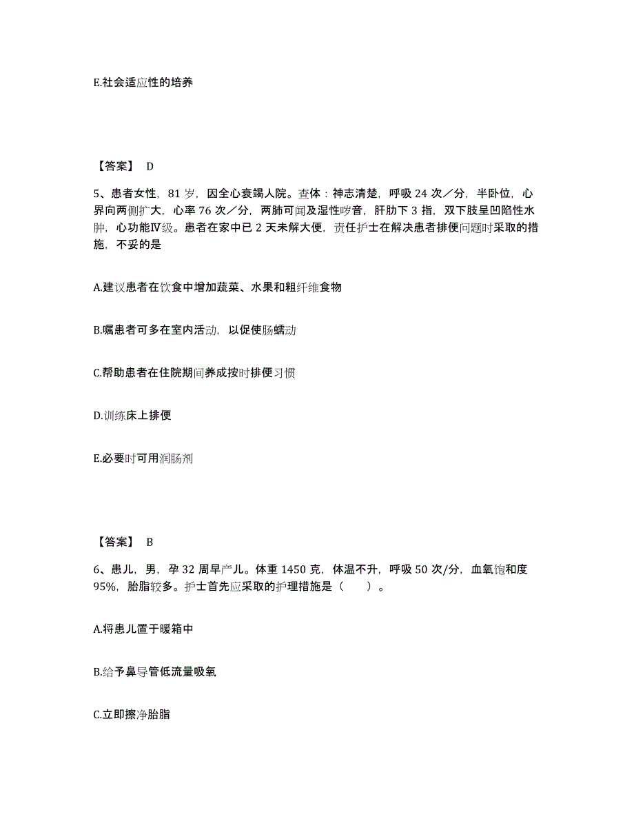 备考2024内蒙古自治区呼伦贝尔市执业护士资格考试题库及答案_第3页