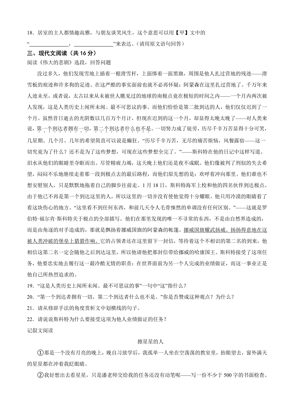 湖南省邵阳市2024年七年级下学期语文期末试卷及答案_第4页