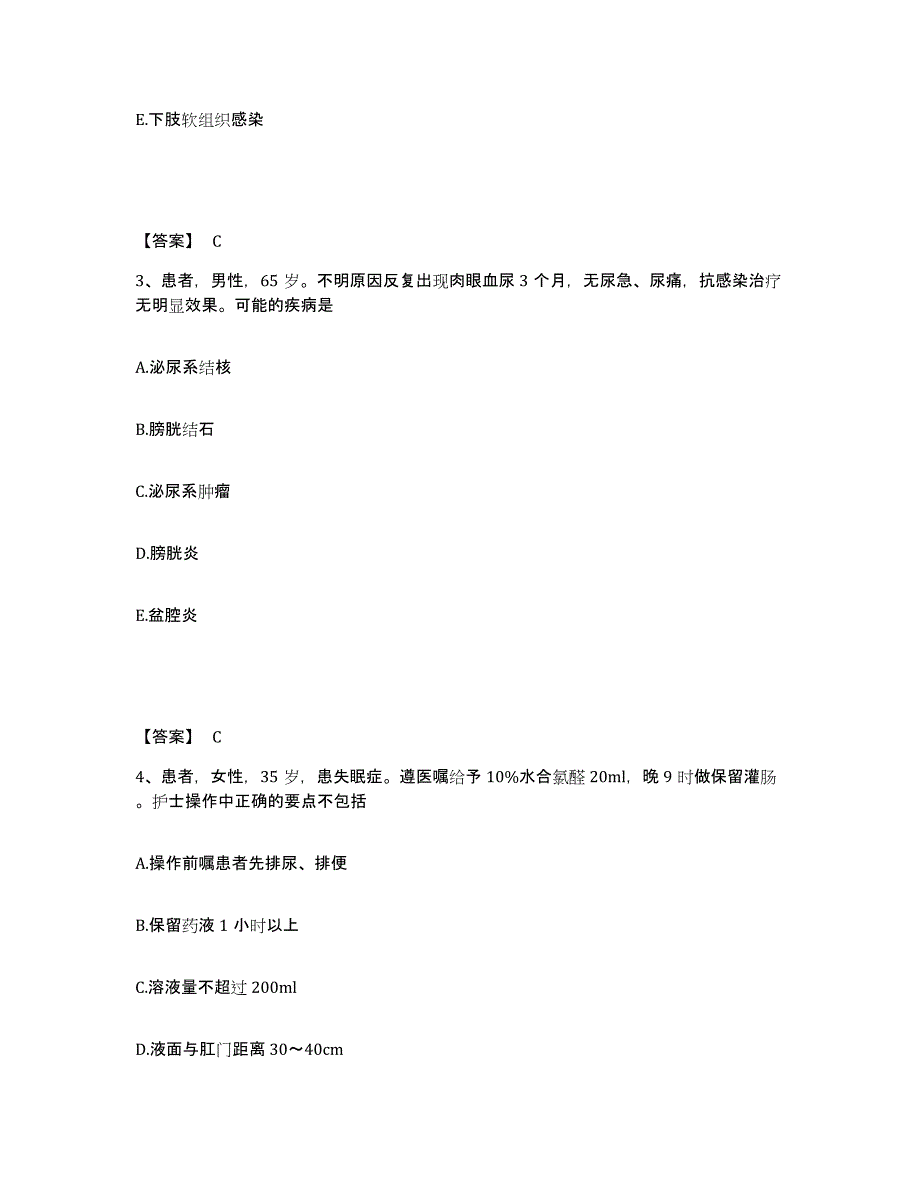 2023-2024年度广东省云浮市云城区执业护士资格考试题库及答案_第2页