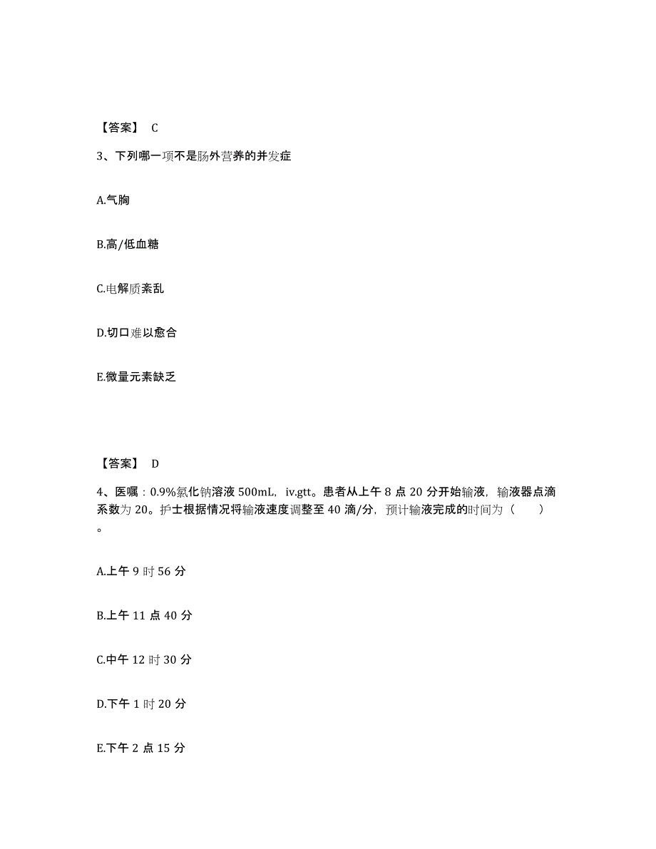 2023-2024年度山东省烟台市海阳市执业护士资格考试题库及答案_第2页