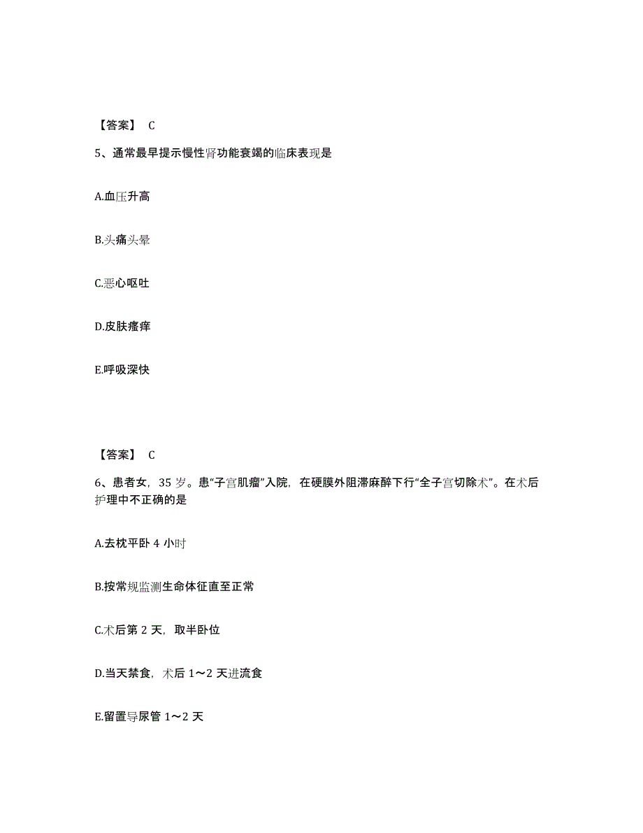 2023-2024年度山东省烟台市海阳市执业护士资格考试题库及答案_第3页