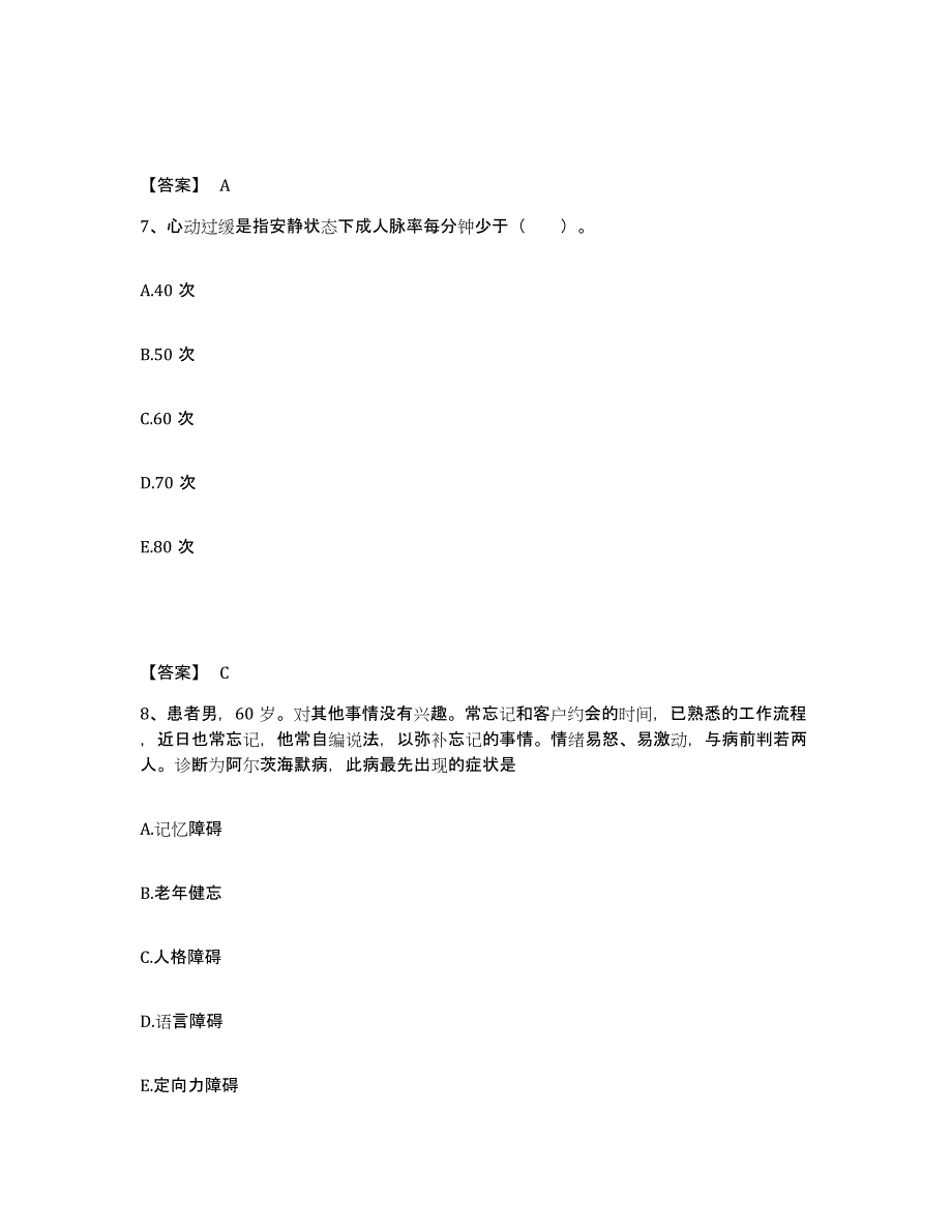 2023-2024年度山东省烟台市海阳市执业护士资格考试题库及答案_第4页