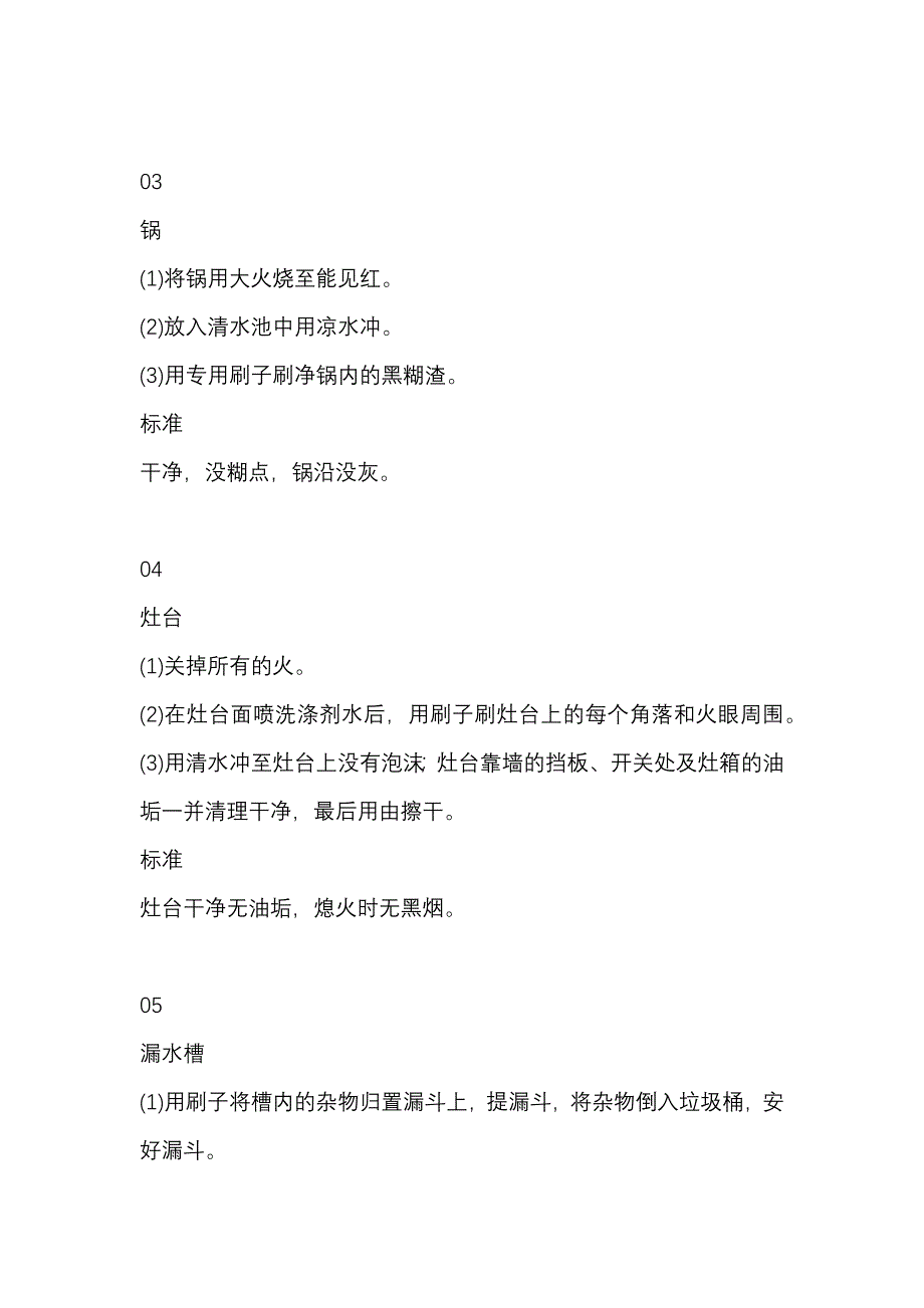 餐厅后厨卫生操作的28个标准_第2页