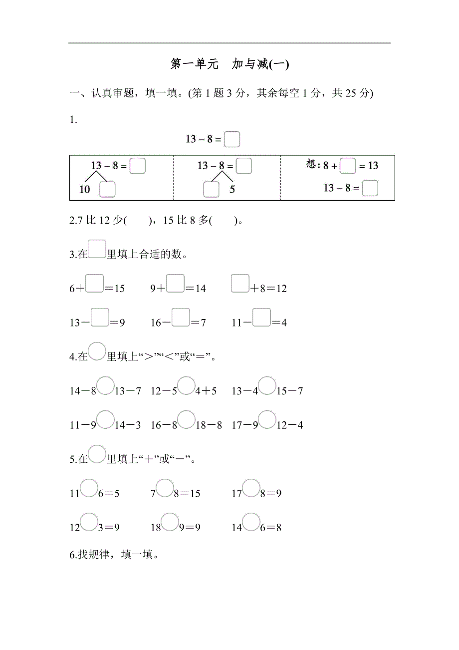 一年级数学第一单元　加与减(一)_第1页