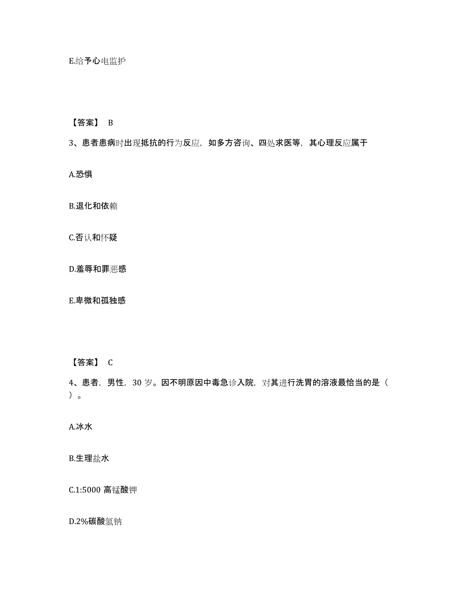 备考2024内蒙古自治区呼伦贝尔市新巴尔虎右旗执业护士资格考试模拟预测参考题库及答案_第2页