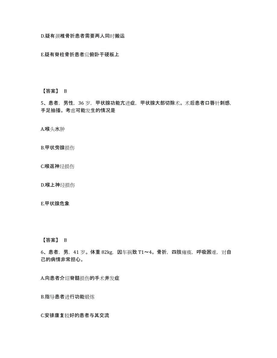 2023-2024年度山西省晋城市沁水县执业护士资格考试考试题库_第3页