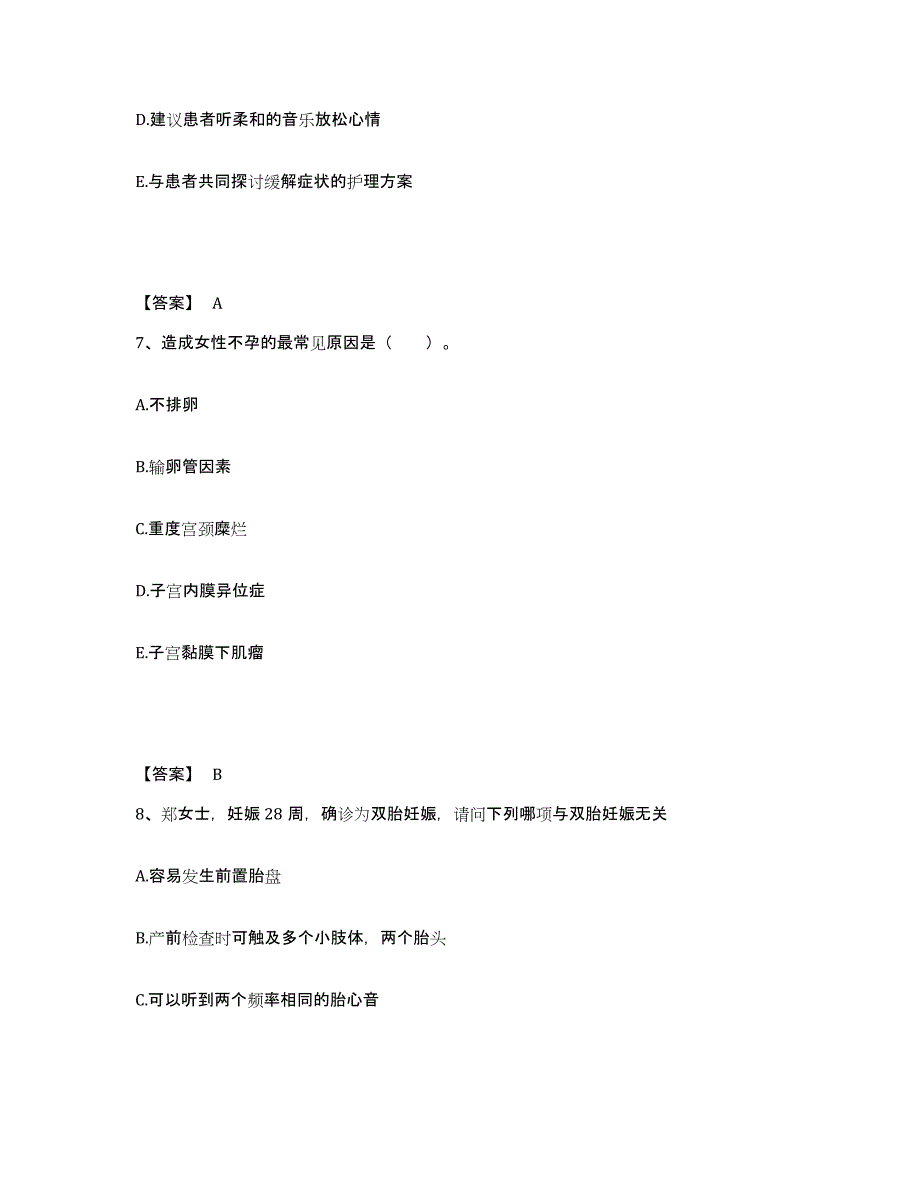 2023-2024年度山西省晋城市沁水县执业护士资格考试考试题库_第4页