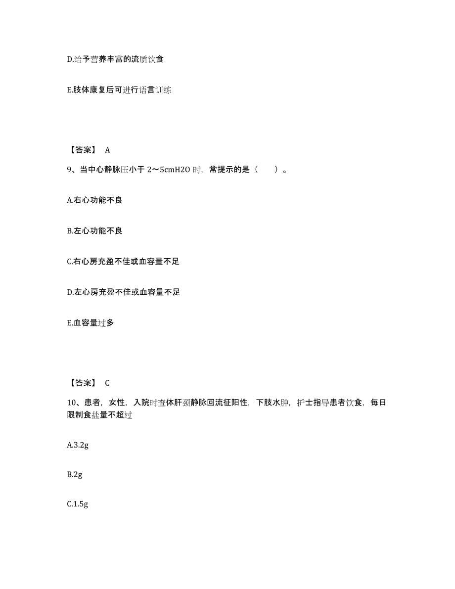 2023-2024年度山西省太原市执业护士资格考试高分通关题库A4可打印版_第5页