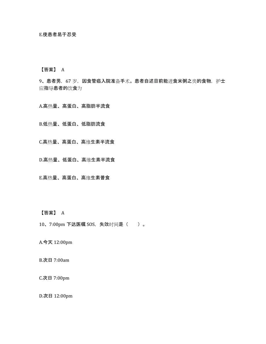 2023-2024年度山西省忻州市代县执业护士资格考试每日一练试卷B卷含答案_第5页