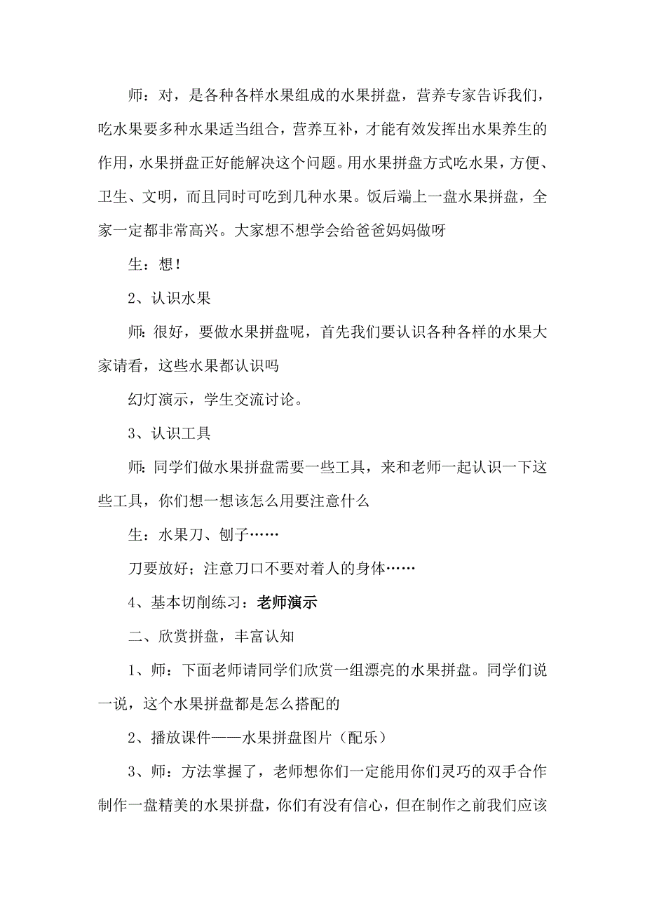 制作水果拼盘（教案）三年级下册劳动鲁科版_第4页