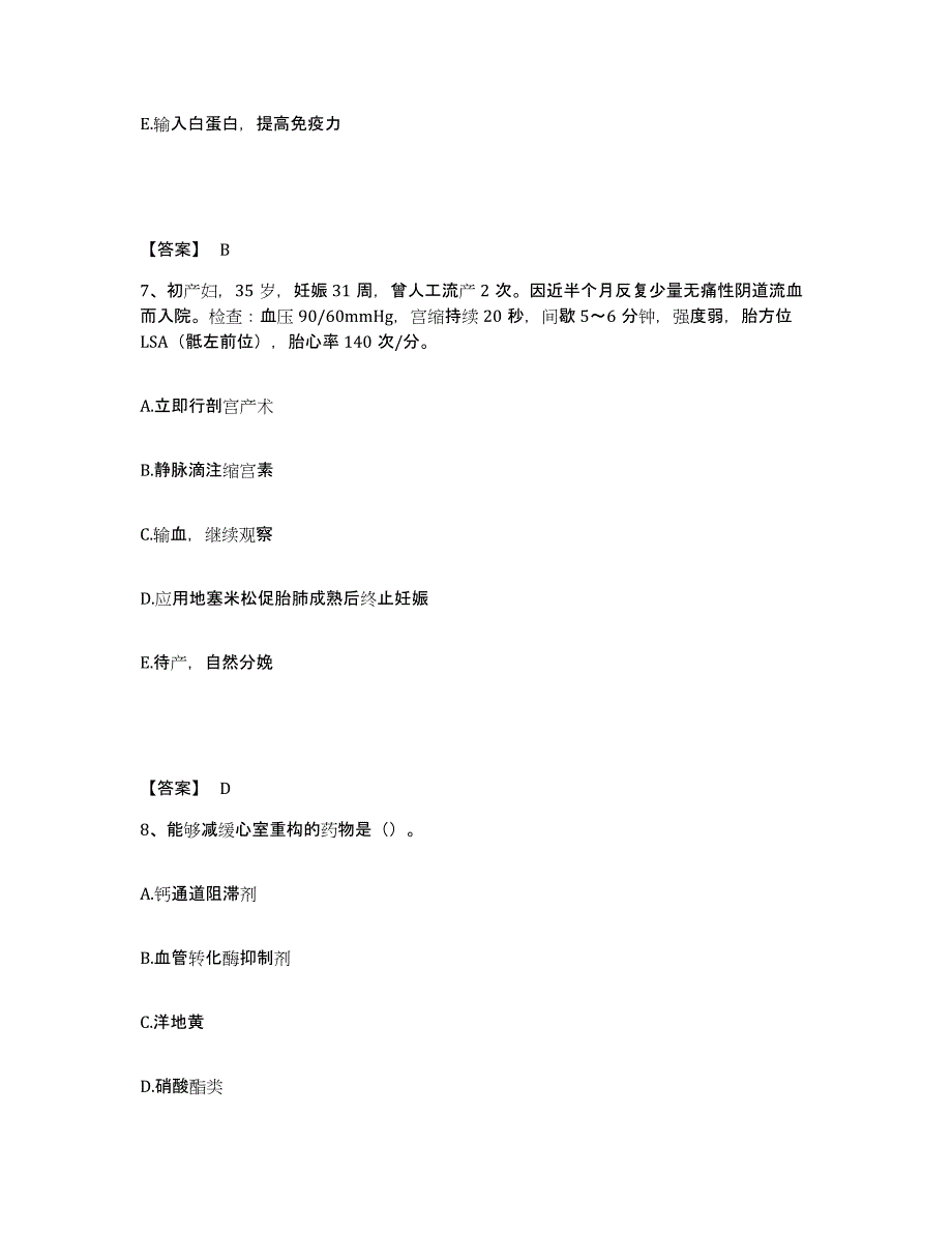 2023-2024年度山西省晋城市阳城县执业护士资格考试题库附答案（典型题）_第4页