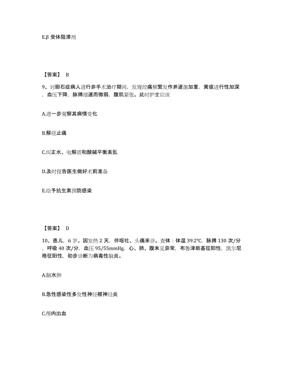 2023-2024年度山西省晋城市阳城县执业护士资格考试题库附答案（典型题）_第5页