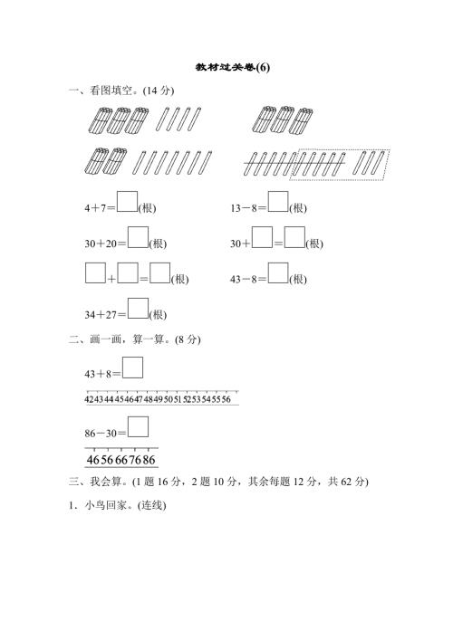 北师大版2024年一年级数学下册期末教材过关卷(6)