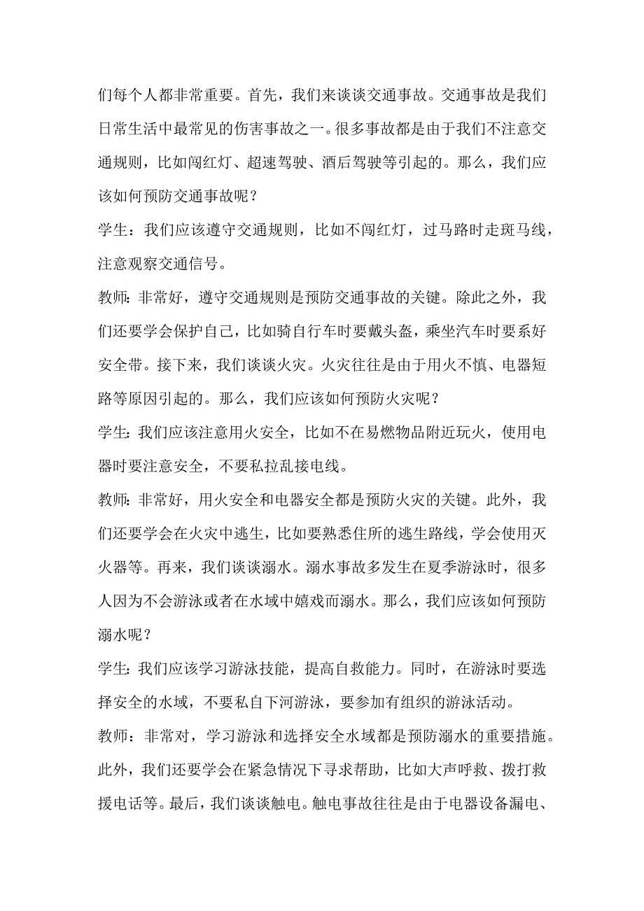 《预防受伤我谨记》（教案）三年级下册劳动人民版_第3页