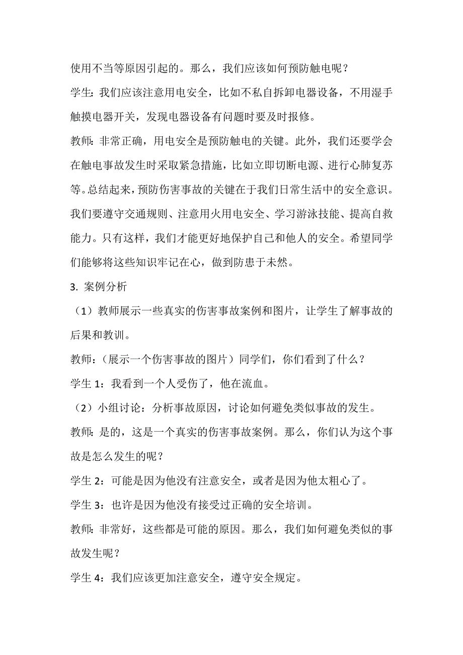 《预防受伤我谨记》（教案）三年级下册劳动人民版_第4页