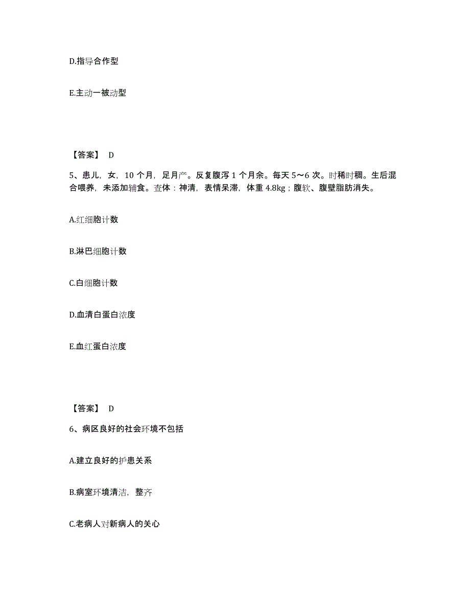 备考2024云南省德宏傣族景颇族自治州潞西市执业护士资格考试自测模拟预测题库_第3页