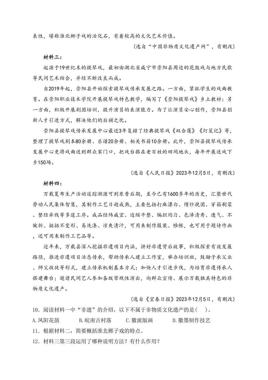安徽省滁州市2024年中考二模语文试卷(含答案)_第5页