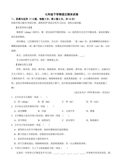 云南省保山市2024年七年级下学期语文期末试卷【附答案】