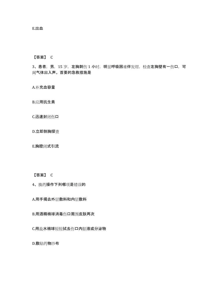 2023-2024年度山西省长治市沁县执业护士资格考试题库与答案_第2页