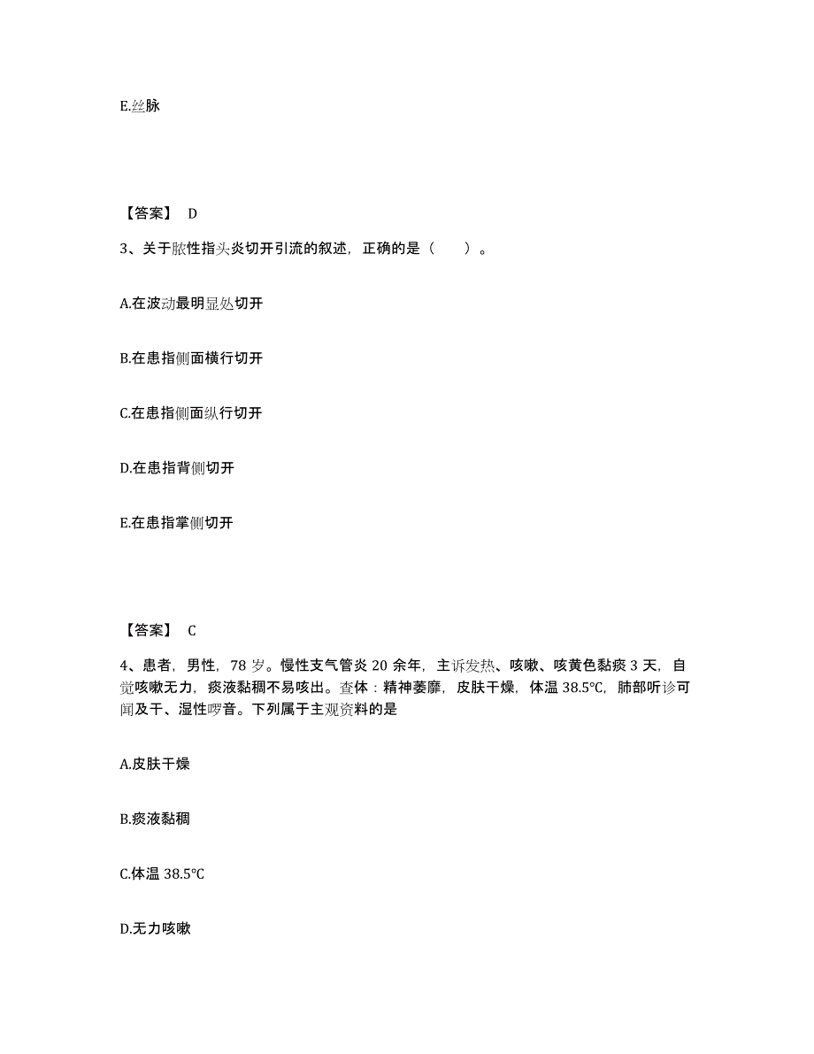 2023-2024年度山西省运城市闻喜县执业护士资格考试提升训练试卷B卷附答案_第2页