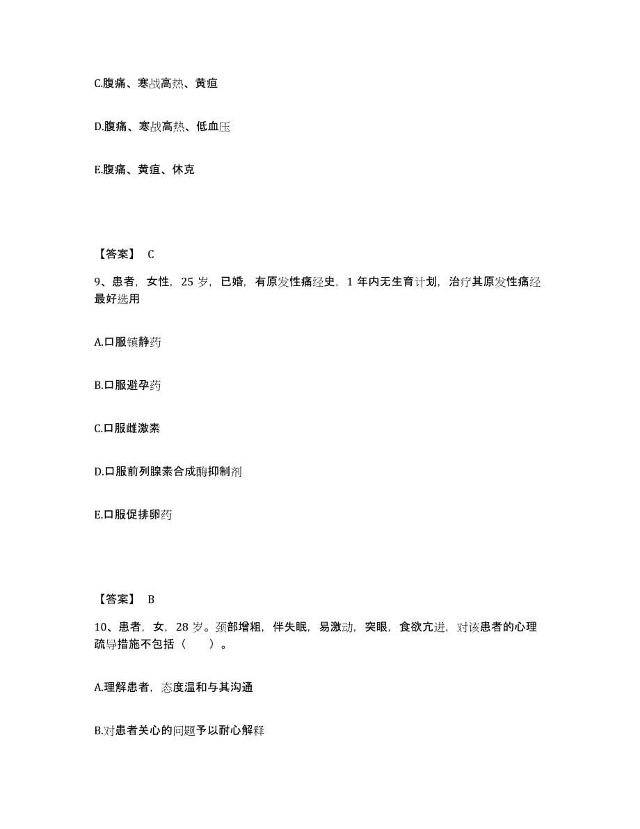 备考2024上海市静安区执业护士资格考试全真模拟考试试卷B卷含答案_第5页