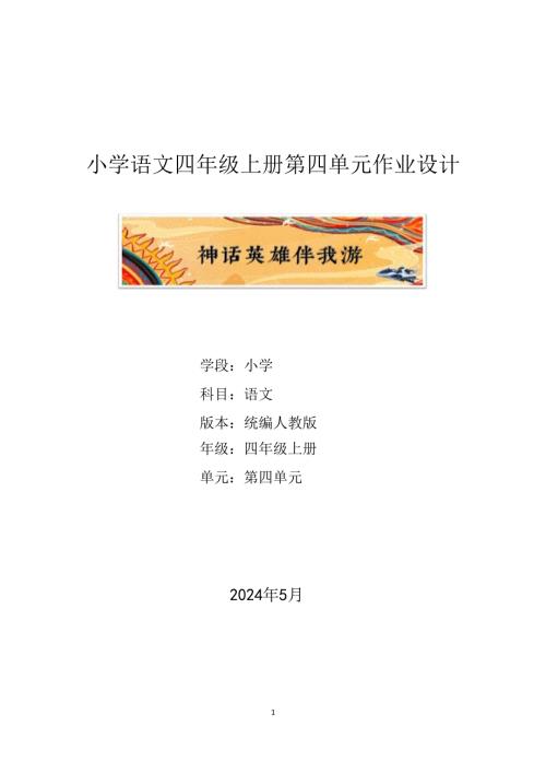 人教部编版四年级语文上册第四单元作业设计 (4)