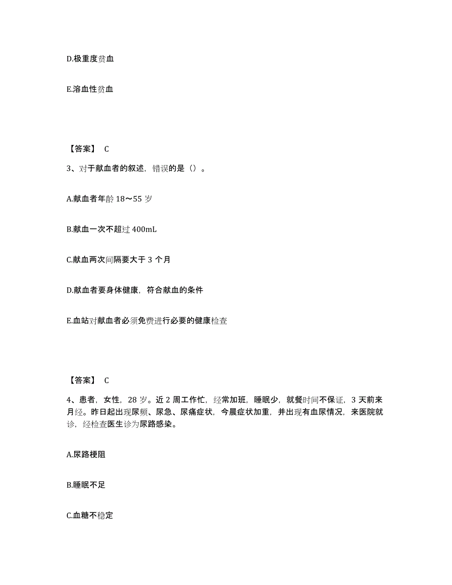 备考2024云南省文山壮族苗族自治州砚山县执业护士资格考试押题练习试卷A卷附答案_第2页