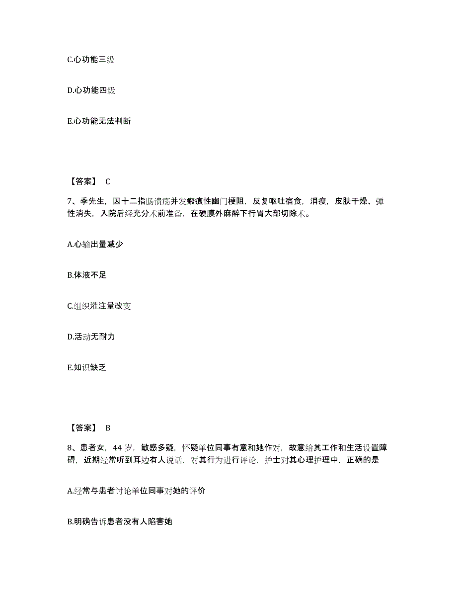 备考2024云南省文山壮族苗族自治州砚山县执业护士资格考试押题练习试卷A卷附答案_第4页