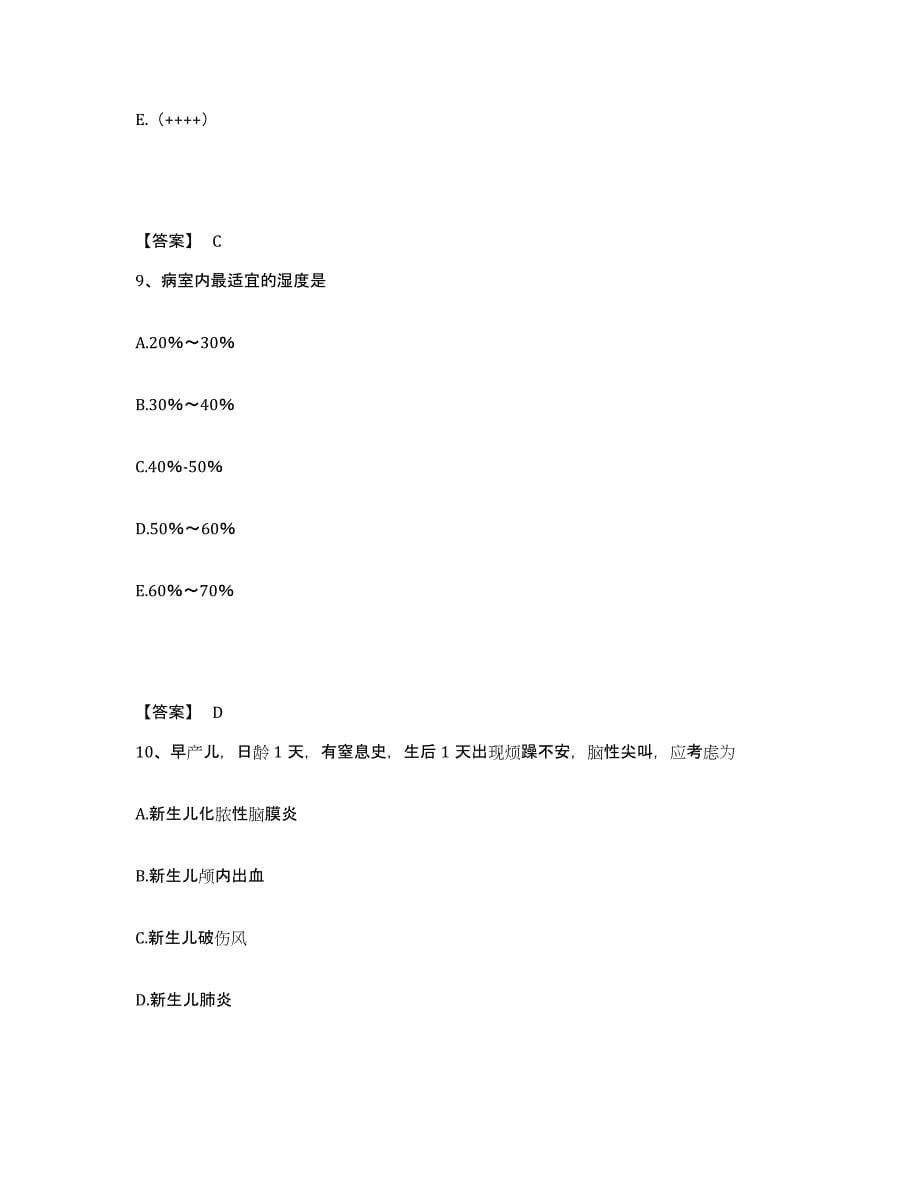 2023-2024年度山西省忻州市偏关县执业护士资格考试真题附答案_第5页