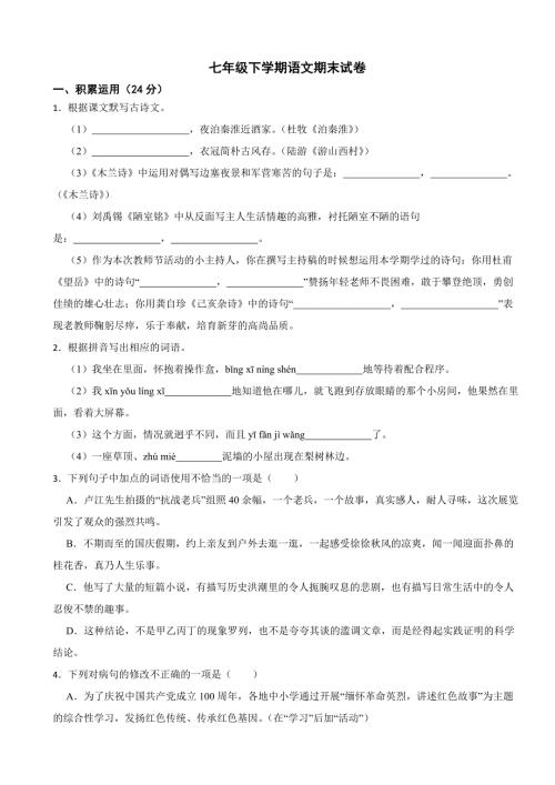 广东省湛江市2024年七年级下学期语文期末试题【附答案】