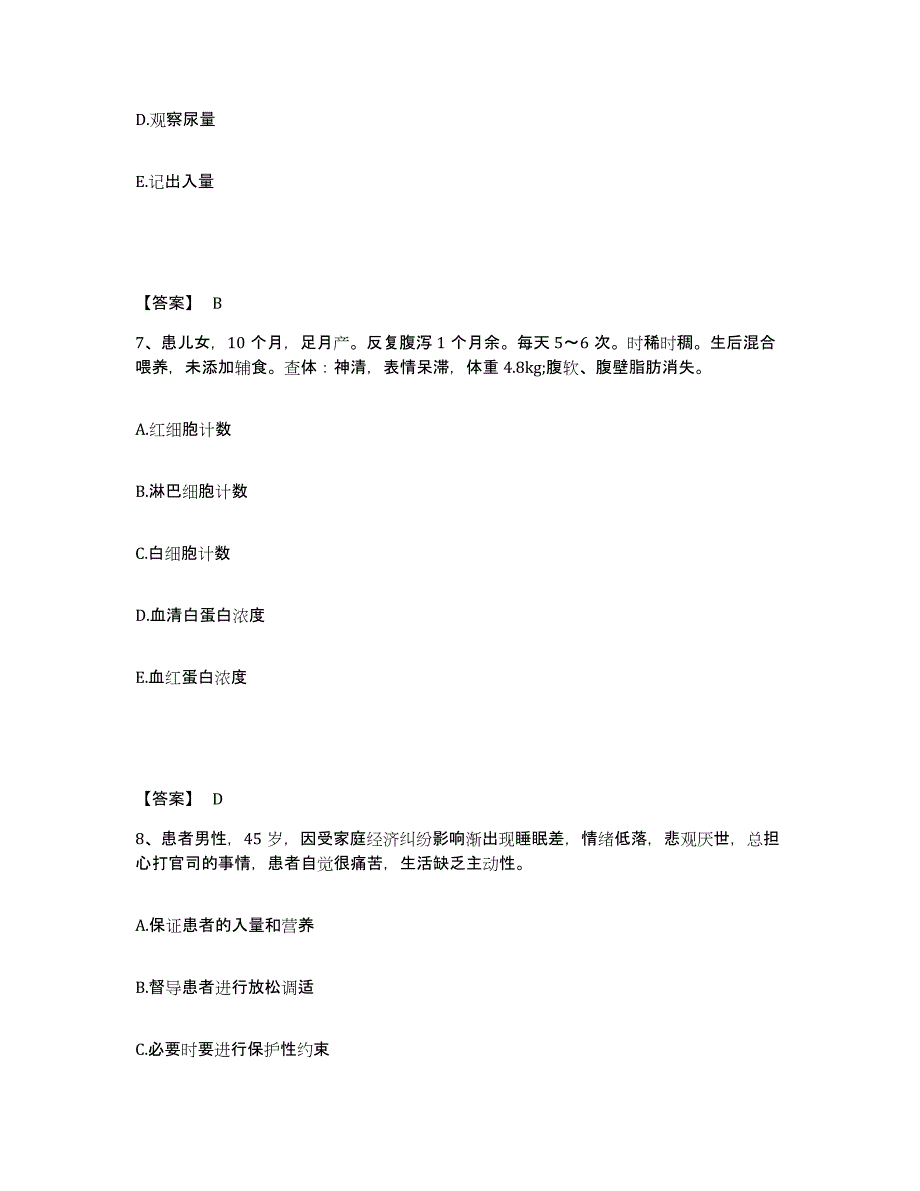 2023-2024年度山西省忻州市宁武县执业护士资格考试考前自测题及答案_第4页